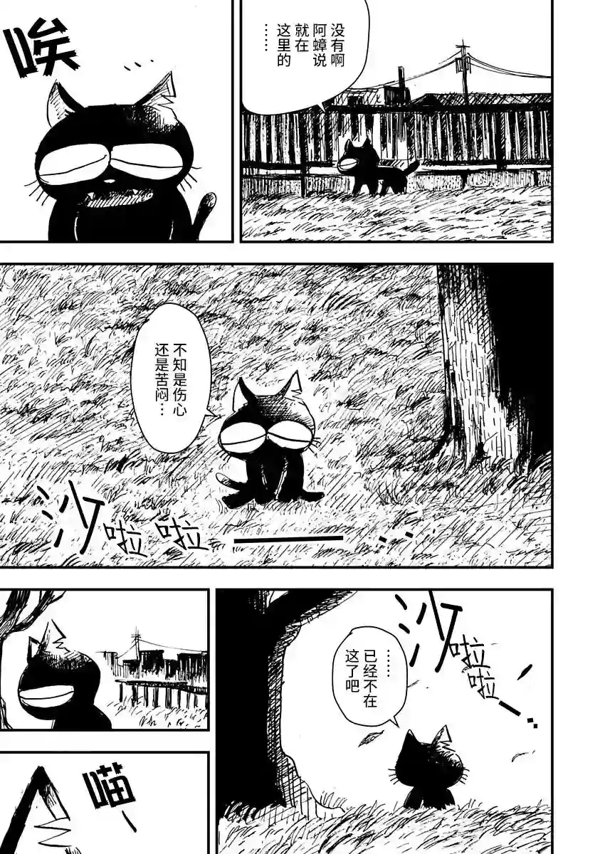 黑猫小小的一生第07话
