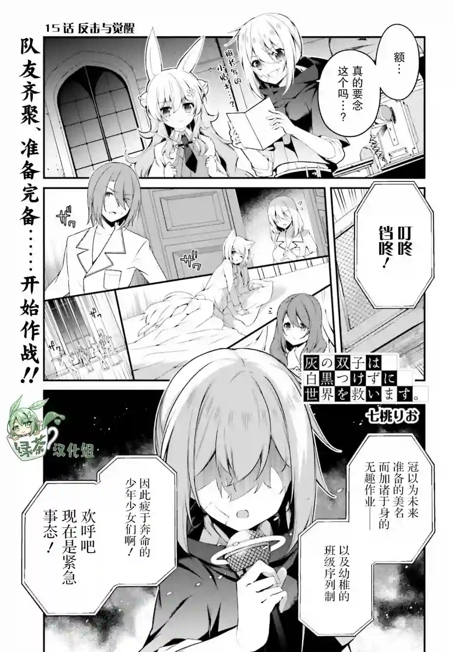 立于黑白之外的灰之双子拯救世界第15话