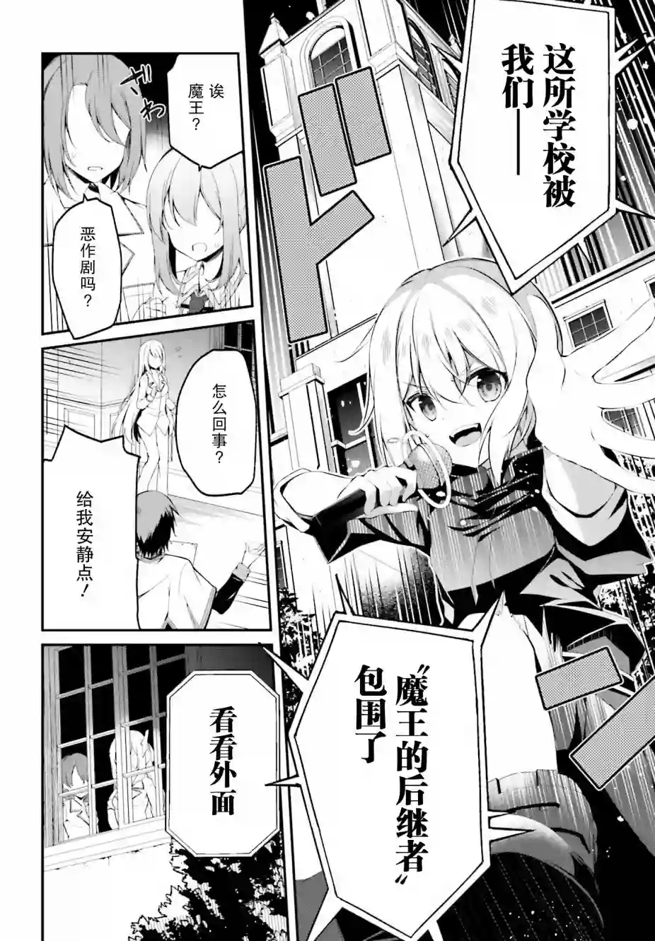 立于黑白之外的灰之双子拯救世界第15话