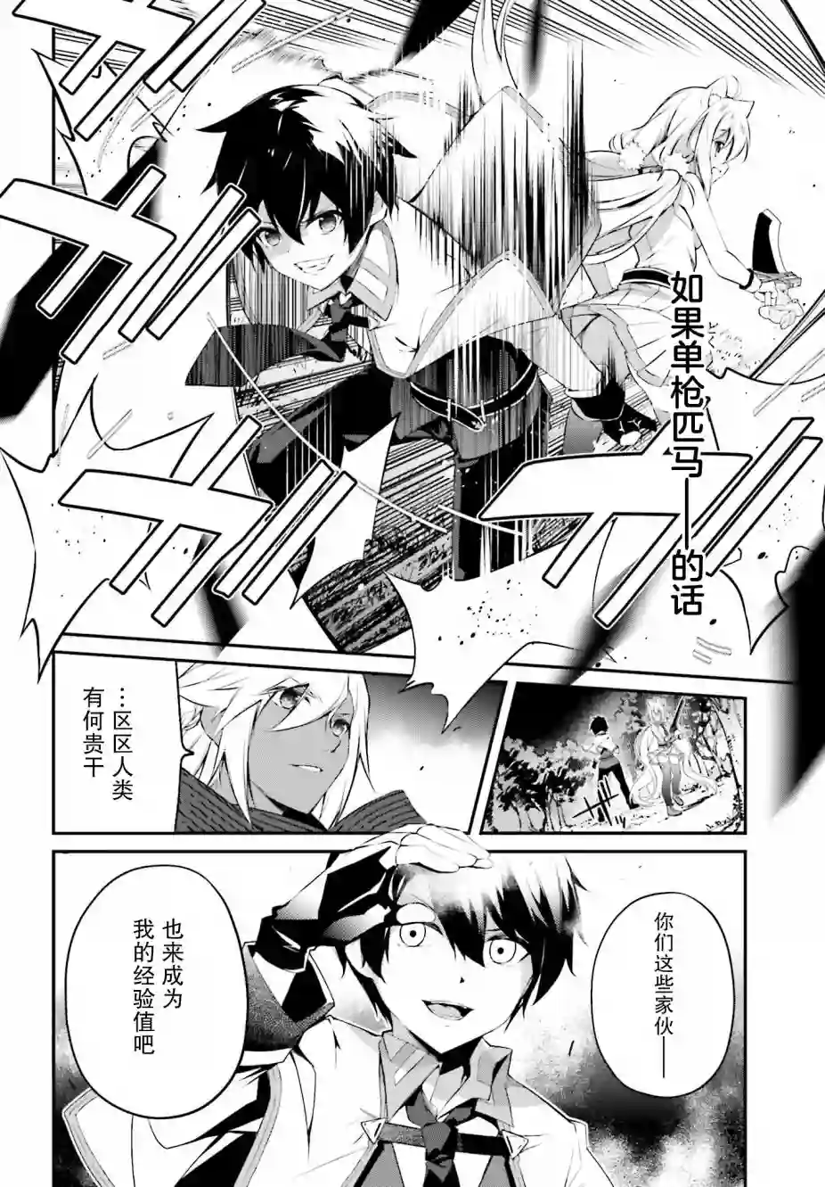 立于黑白之外的灰之双子拯救世界第15话