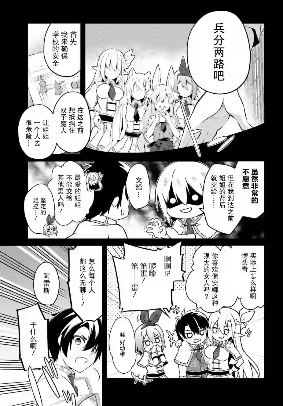 立于黑白之外的灰之双子拯救世界第15话