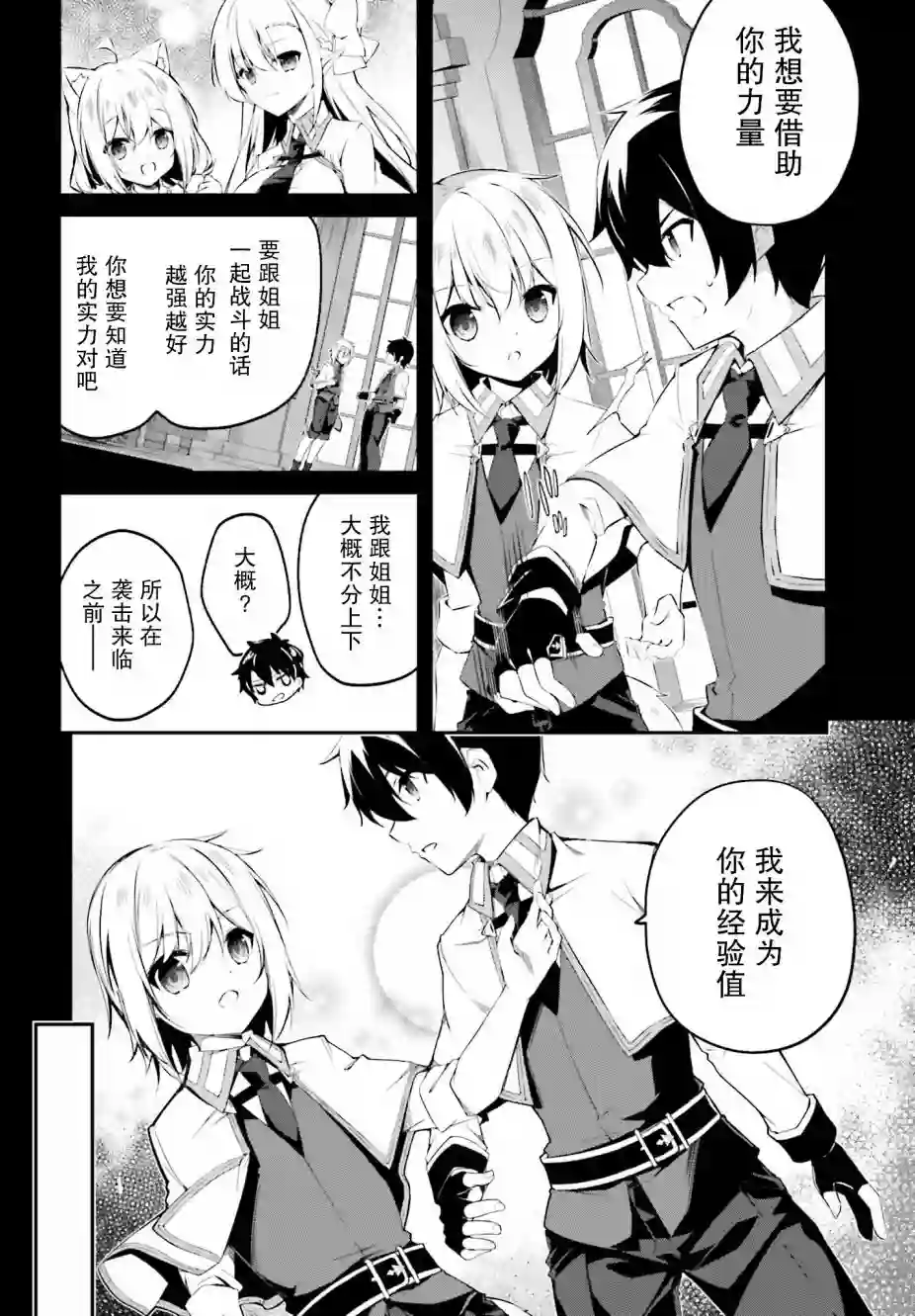 立于黑白之外的灰之双子拯救世界第15话