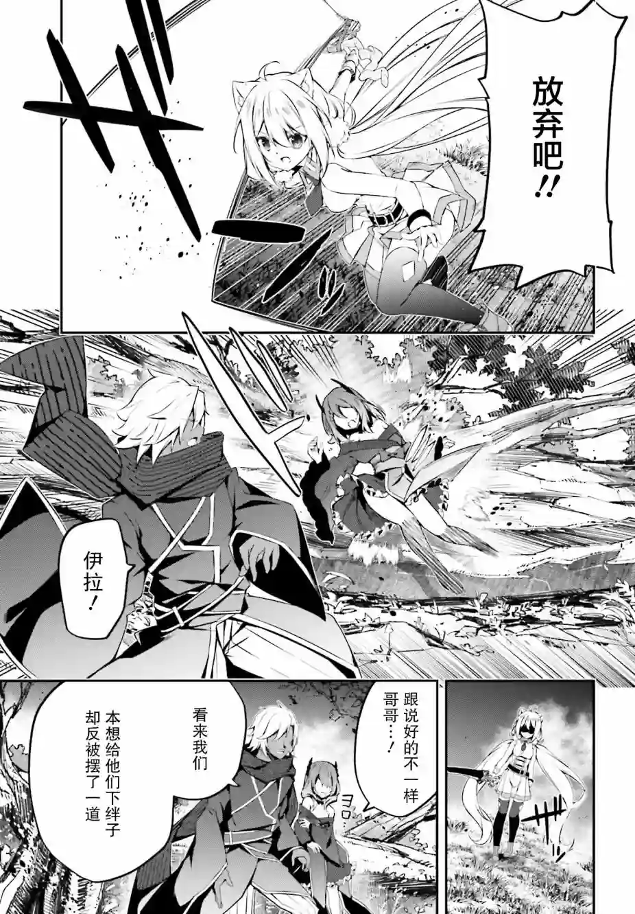 立于黑白之外的灰之双子拯救世界第15话