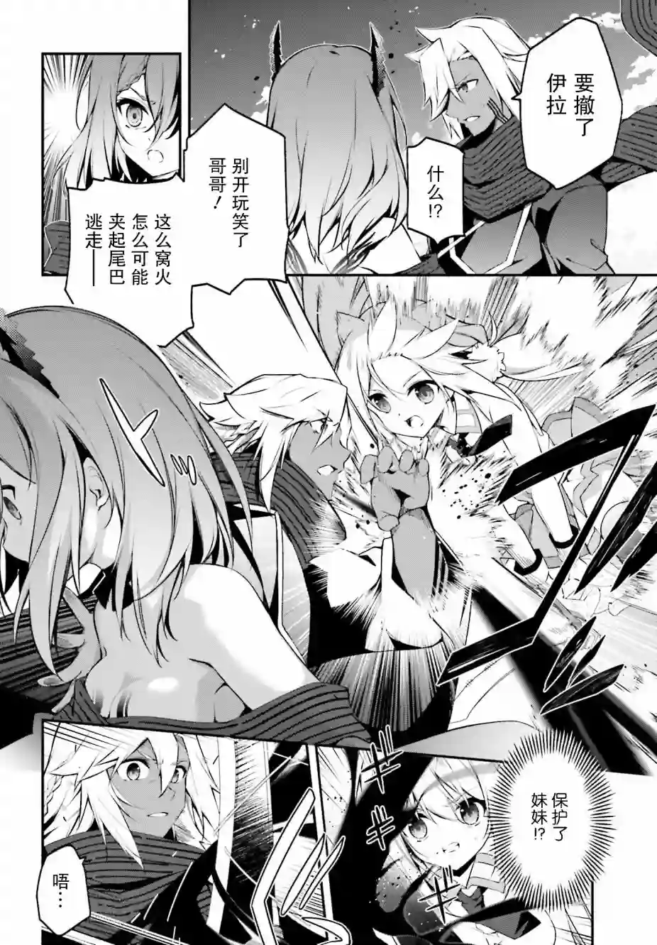 立于黑白之外的灰之双子拯救世界第15话