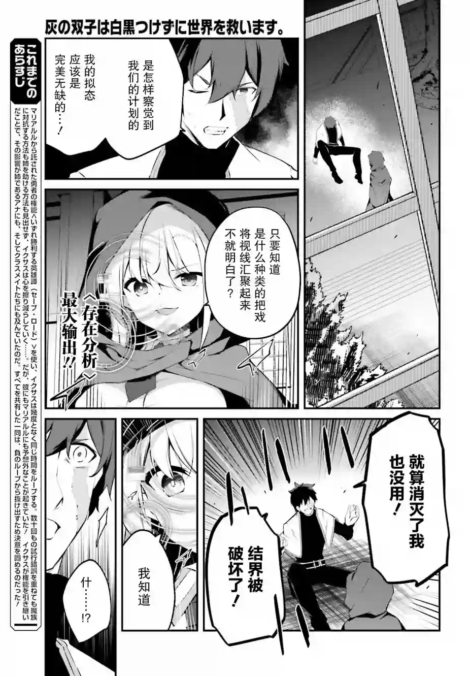 立于黑白之外的灰之双子拯救世界第15话