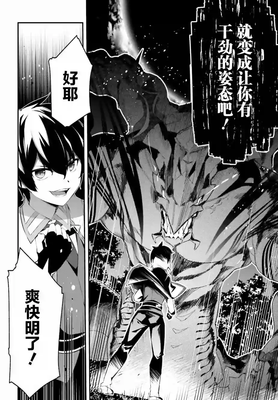 立于黑白之外的灰之双子拯救世界第15话