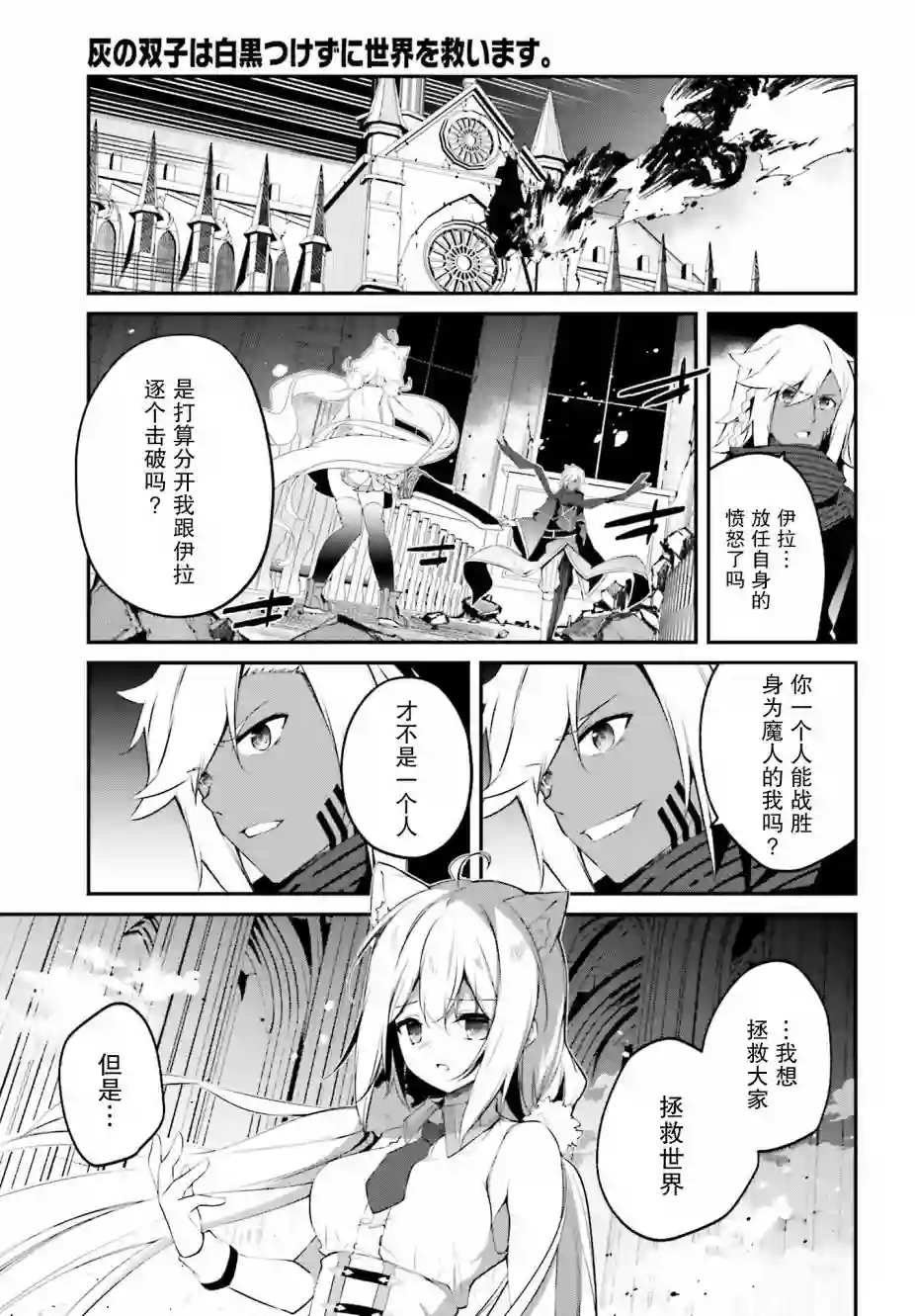 立于黑白之外的灰之双子拯救世界第15话