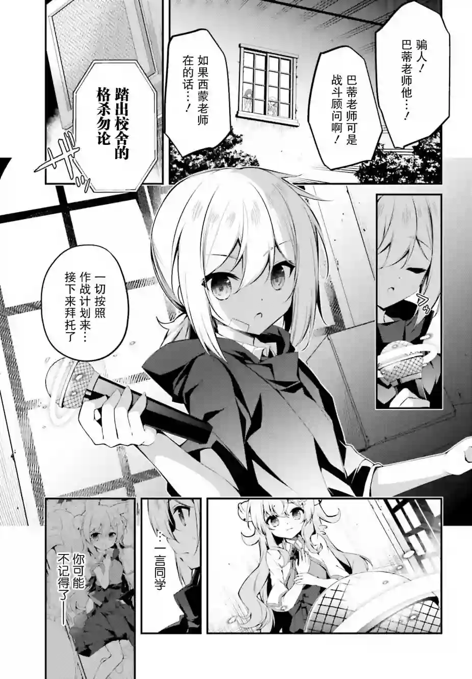 立于黑白之外的灰之双子拯救世界第15话