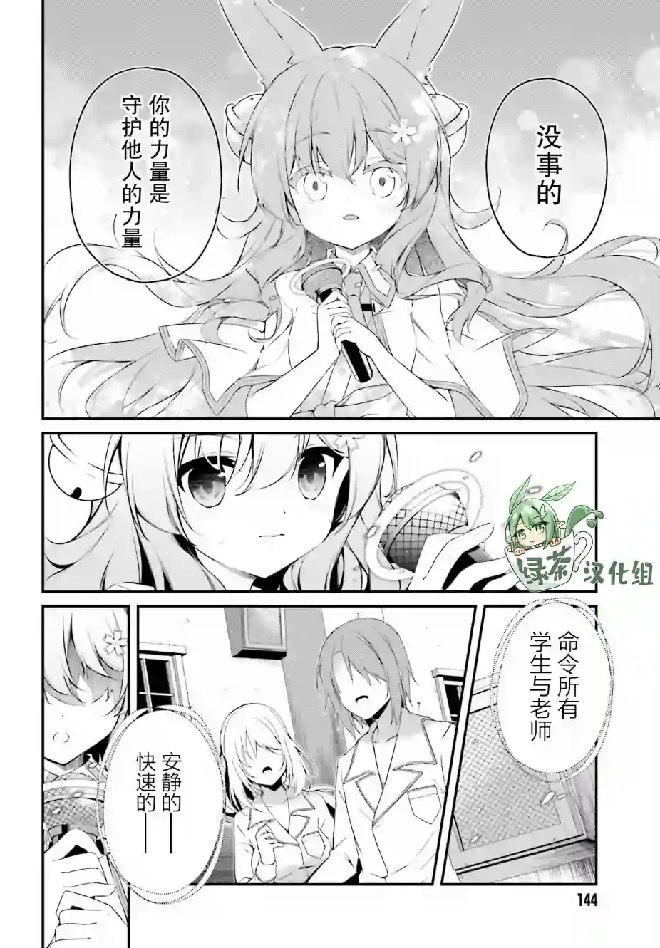 立于黑白之外的灰之双子拯救世界第15话