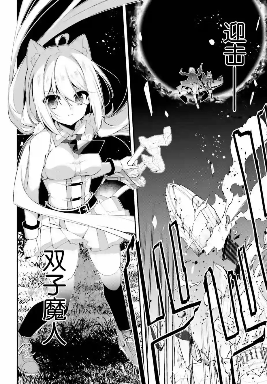 立于黑白之外的灰之双子拯救世界第15话