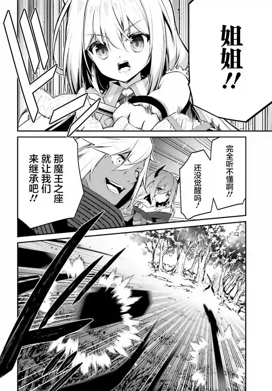 立于黑白之外的灰之双子拯救世界第15话