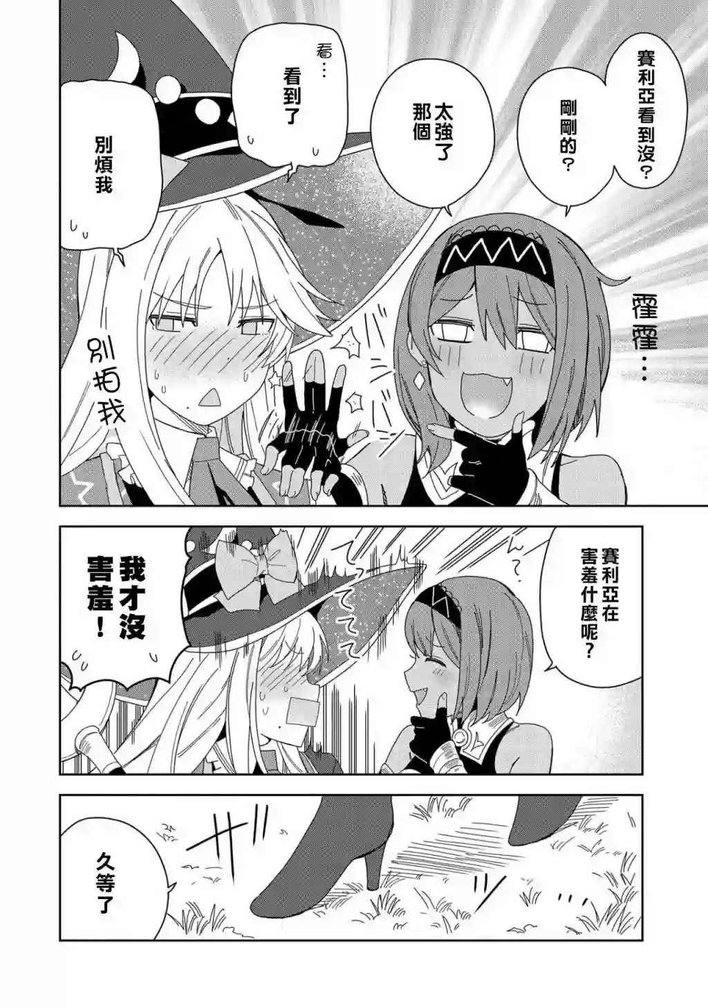 恶魔新妻第14话