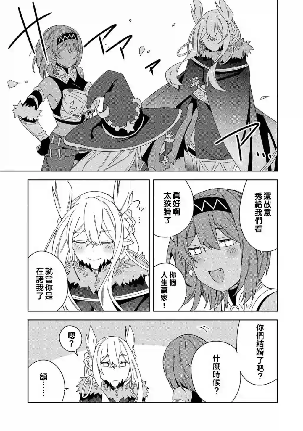 恶魔新妻第14话