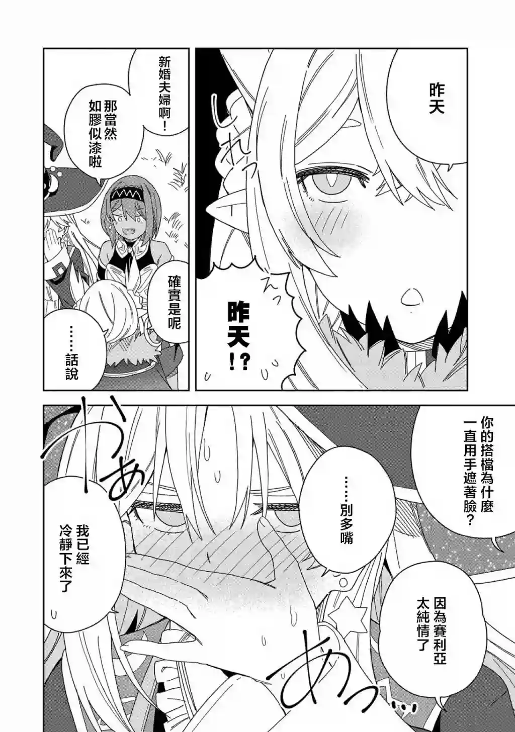 恶魔新妻第14话