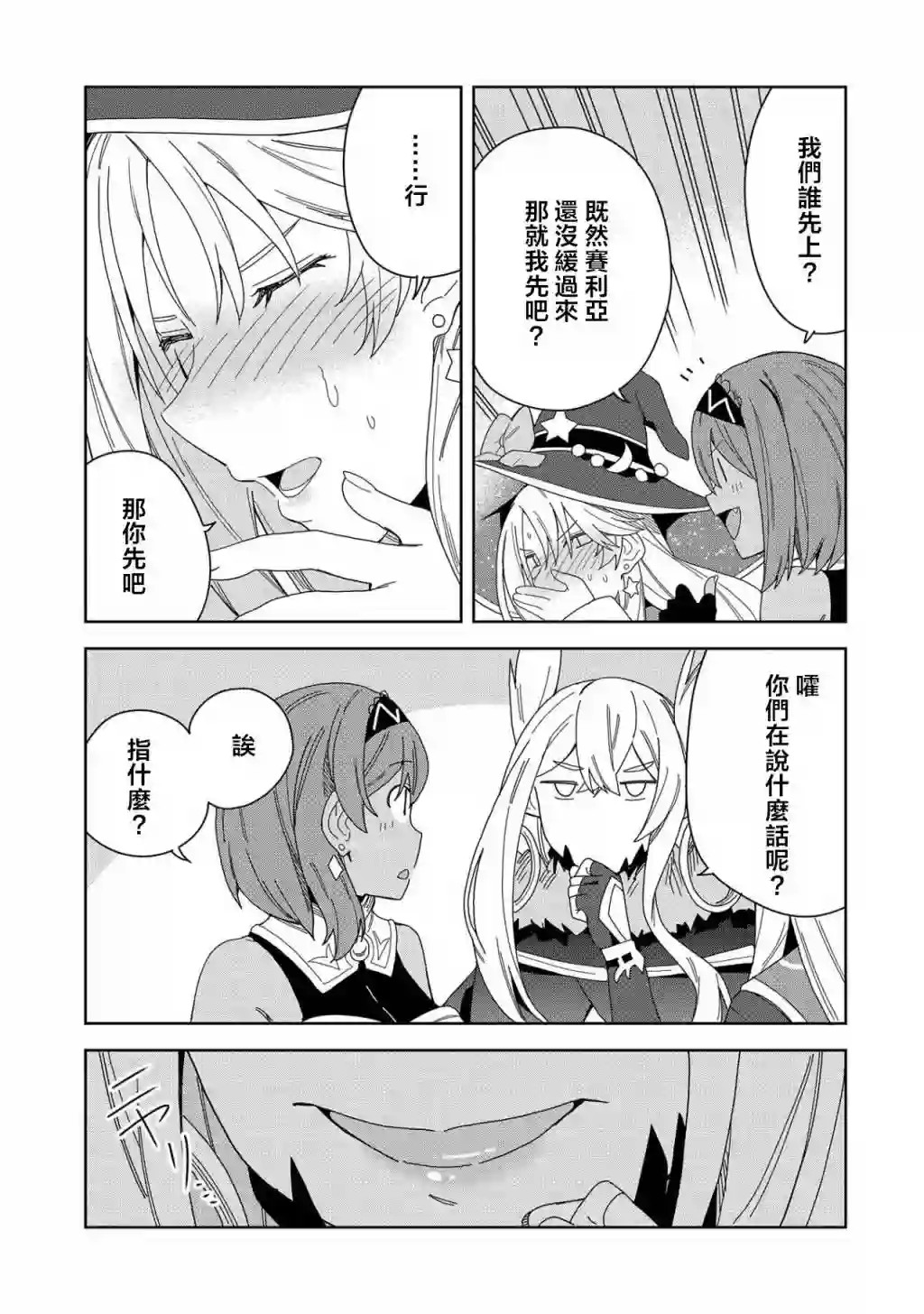 恶魔新妻第14话