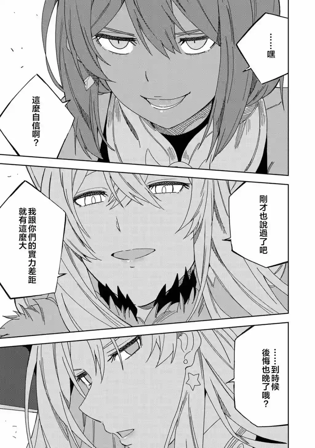 恶魔新妻第14话