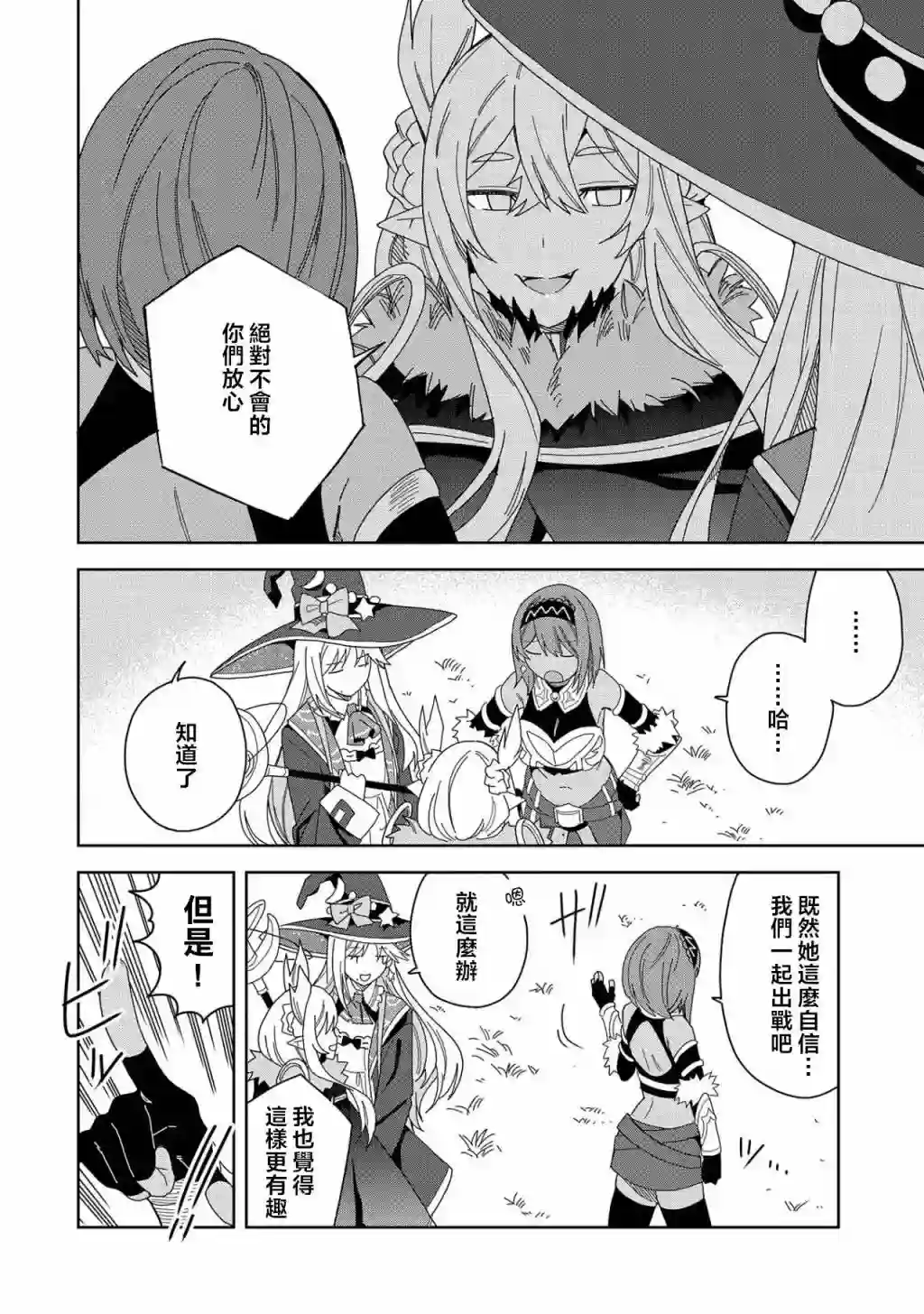 恶魔新妻第14话