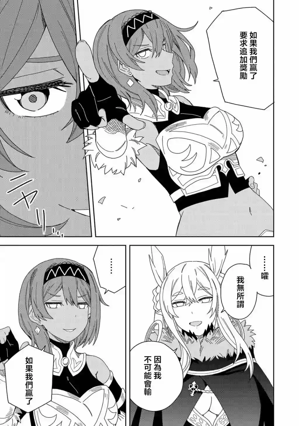 恶魔新妻第14话