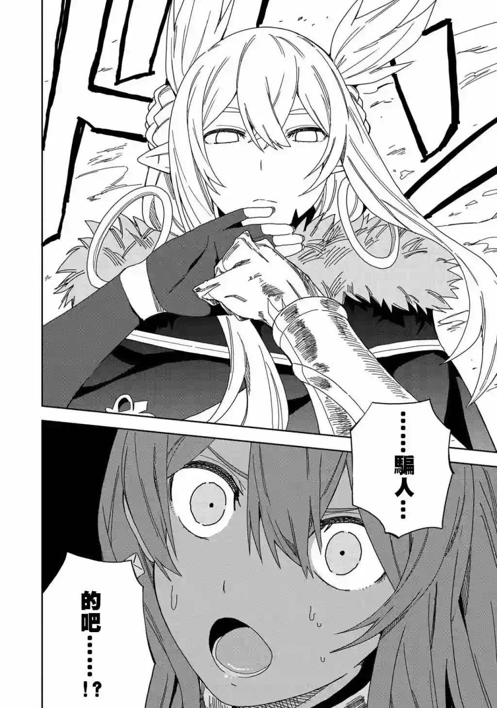 恶魔新妻第14话