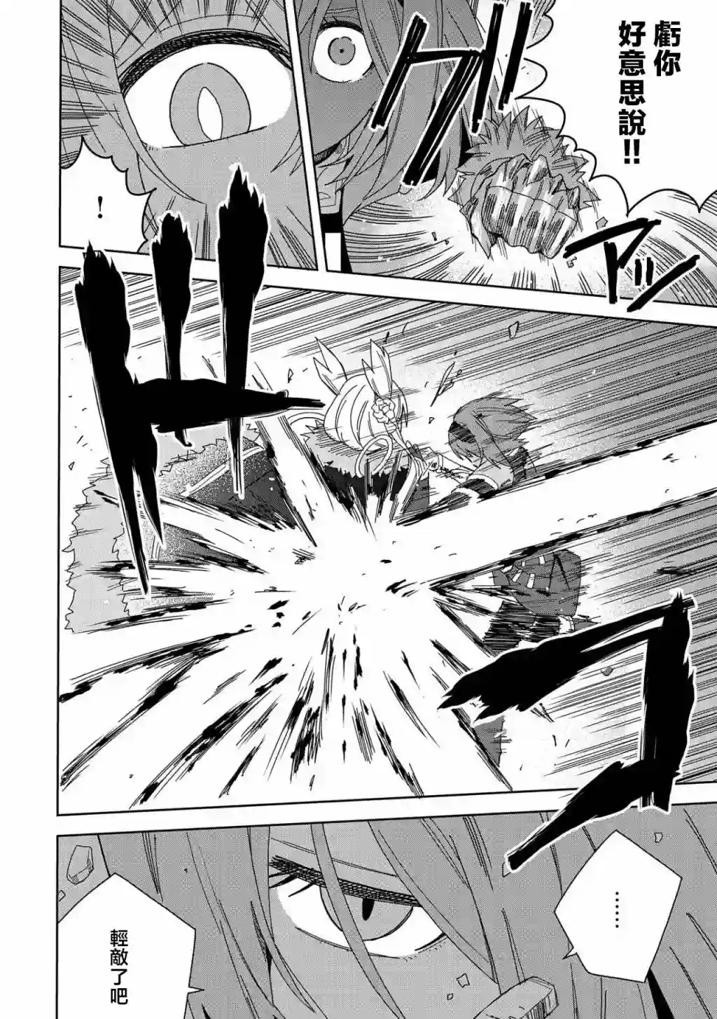 恶魔新妻第14话