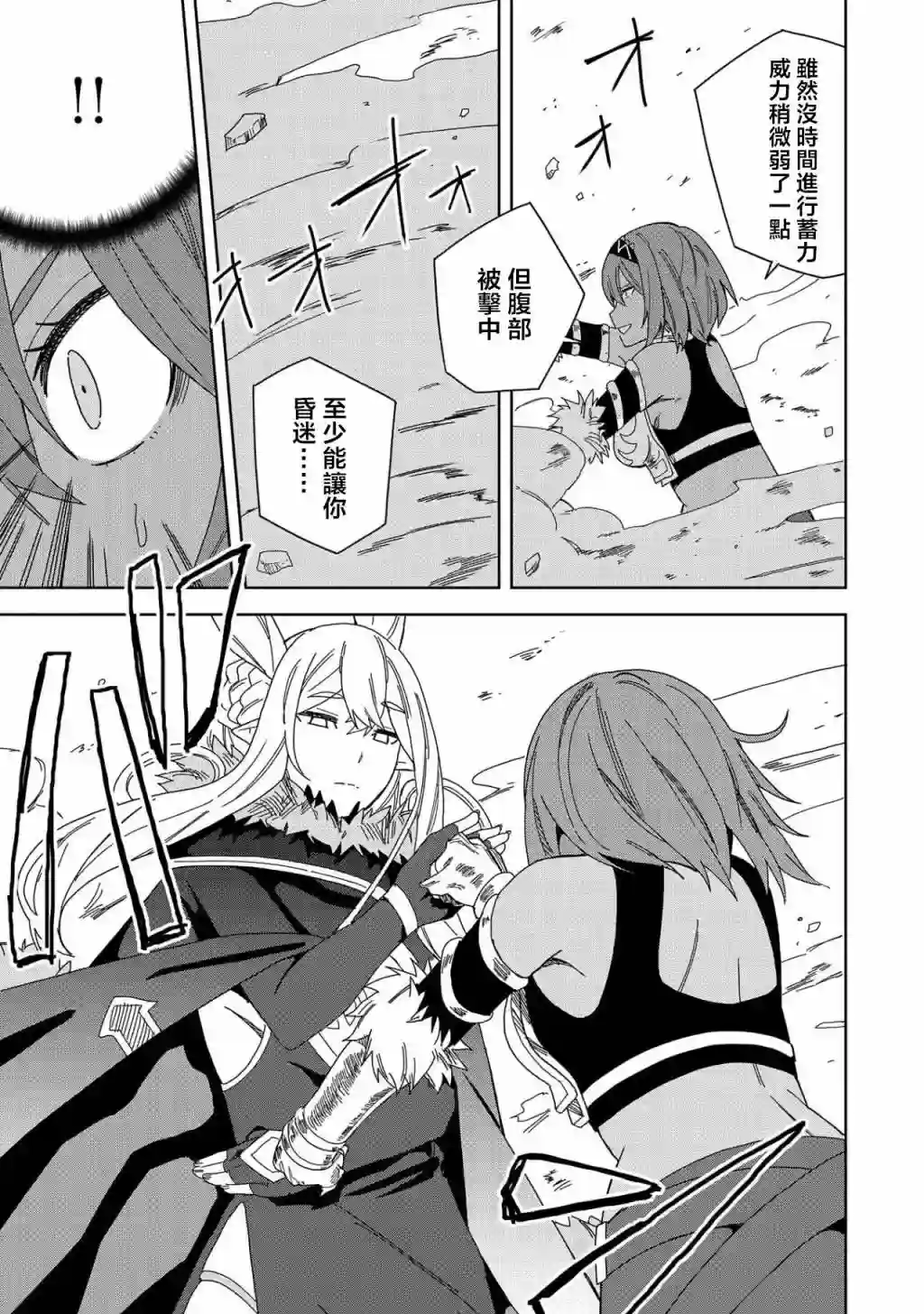 恶魔新妻第14话