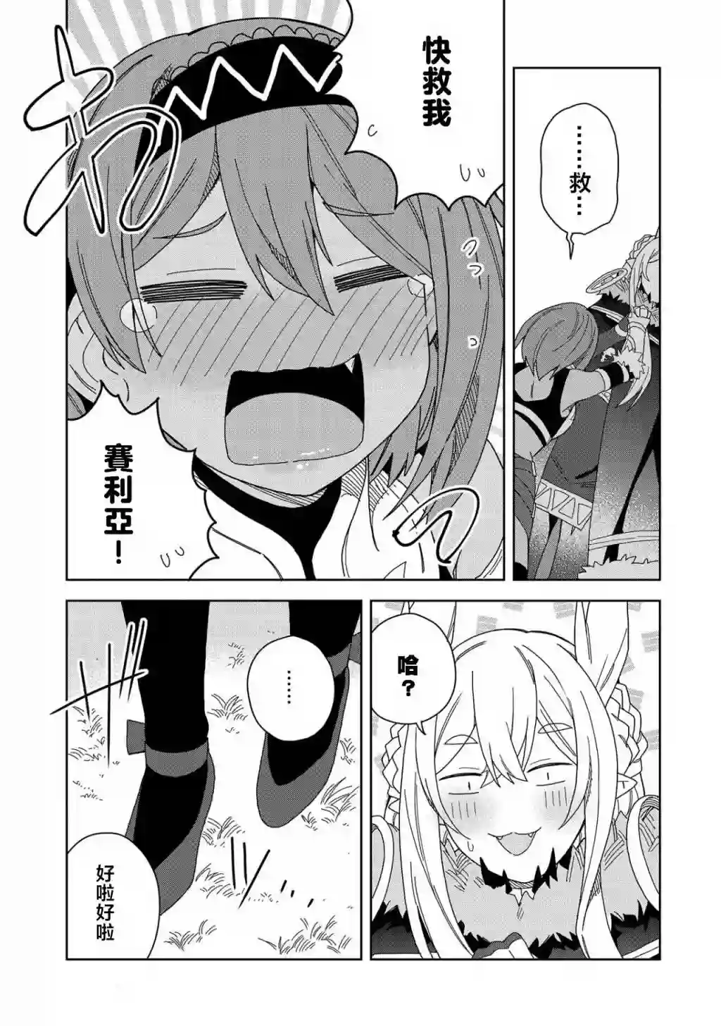 恶魔新妻第14话