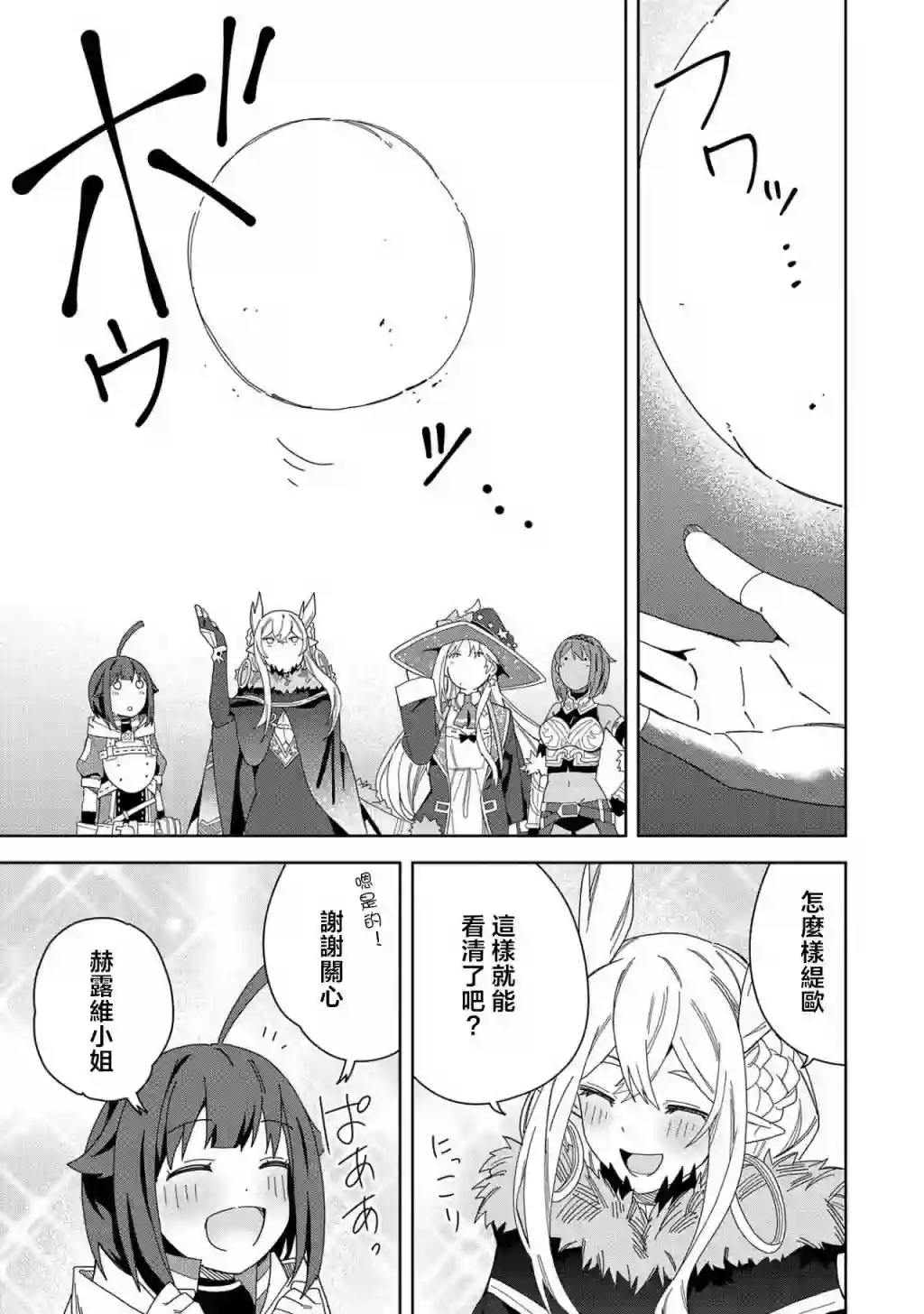 恶魔新妻第14话