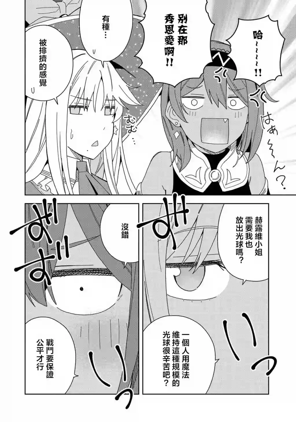 恶魔新妻第14话