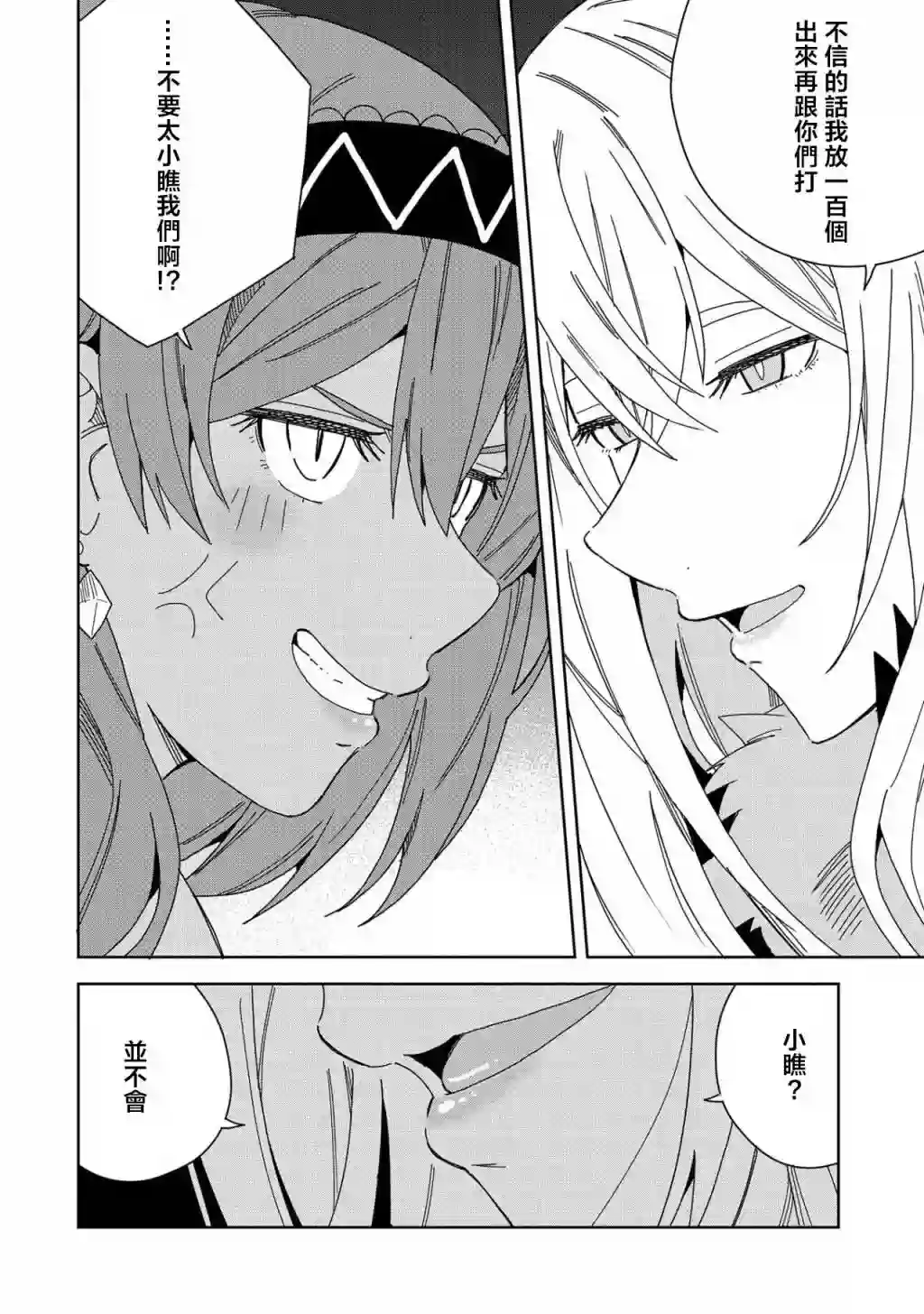 恶魔新妻第14话