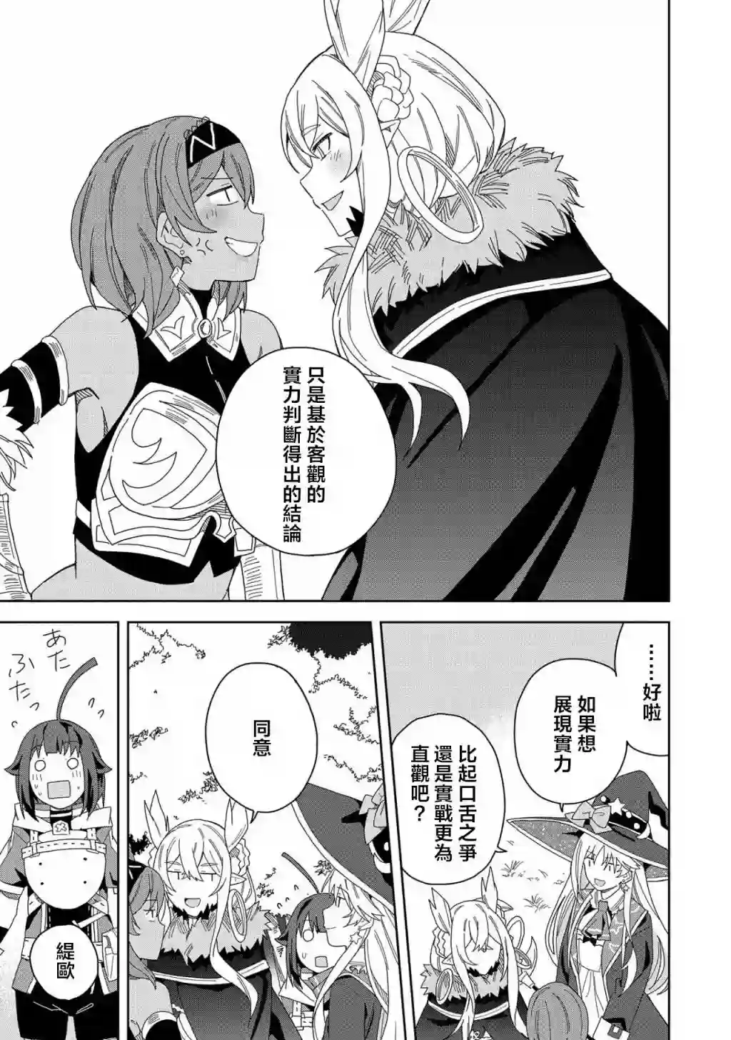 恶魔新妻第14话