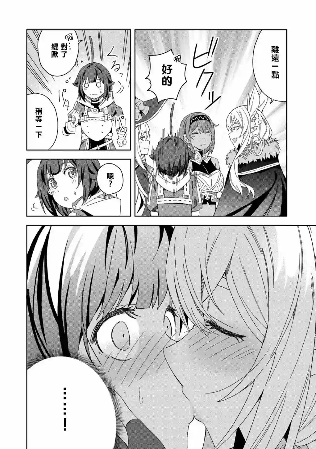 恶魔新妻第14话