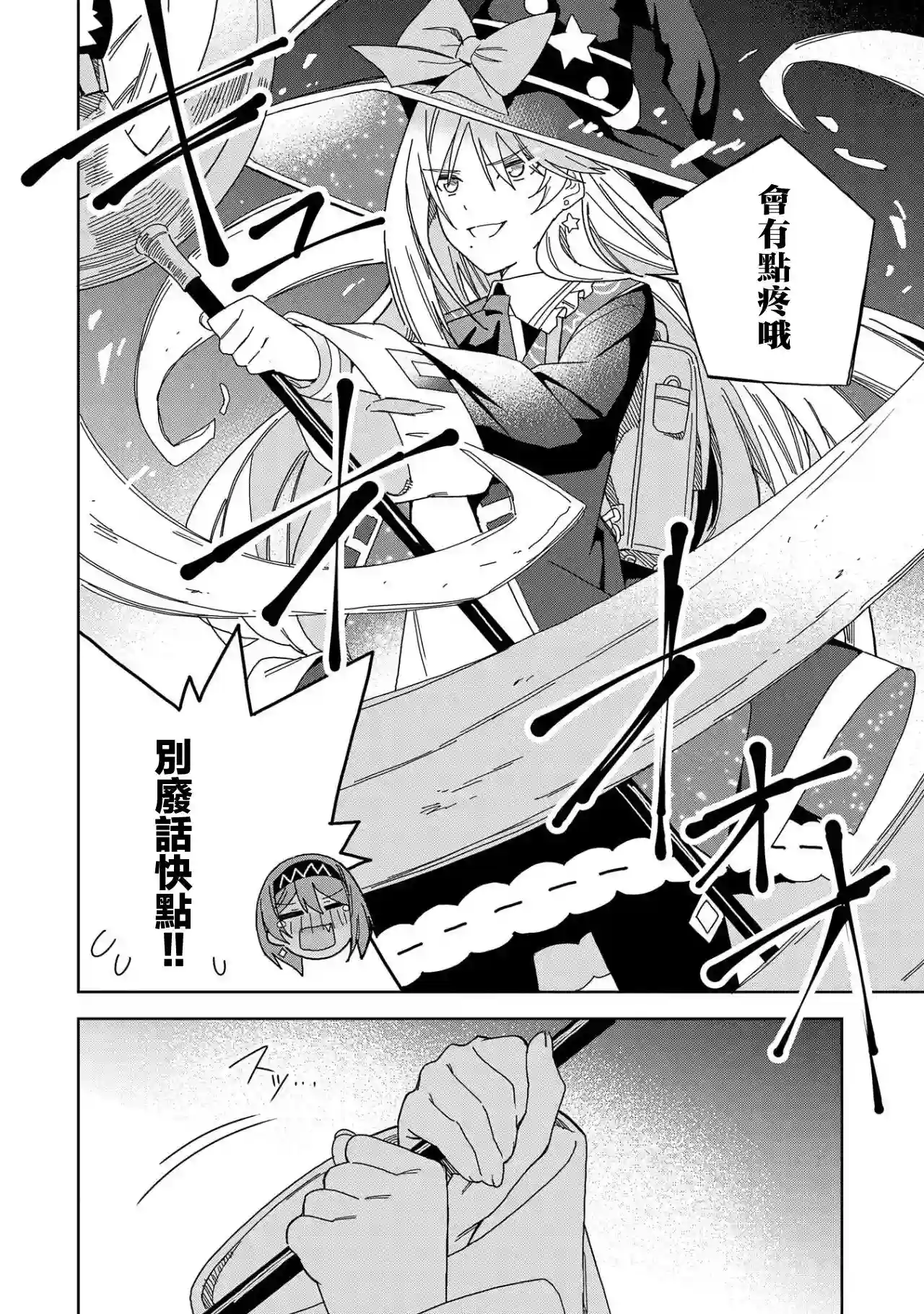 恶魔新妻第15话