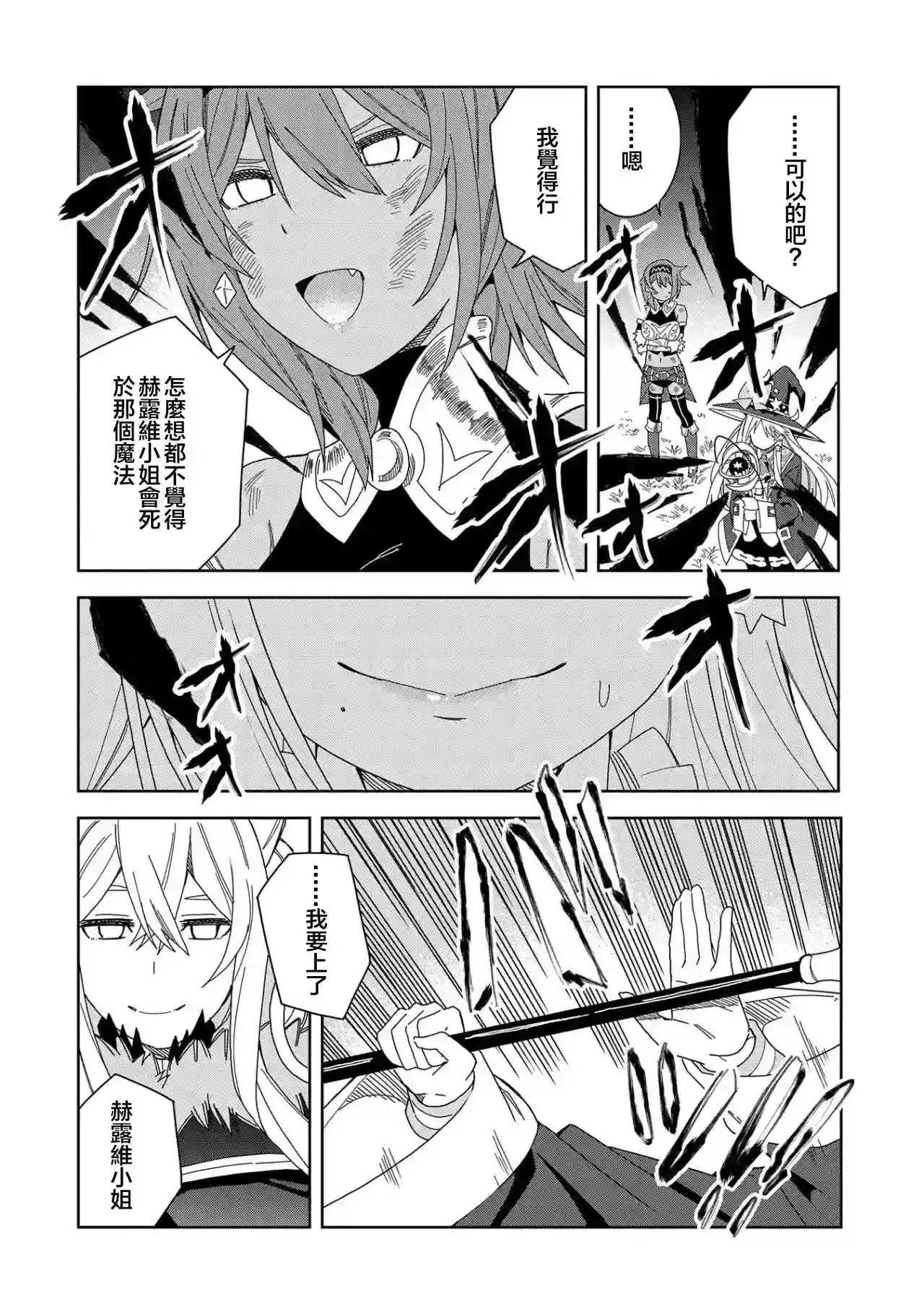 恶魔新妻第15话