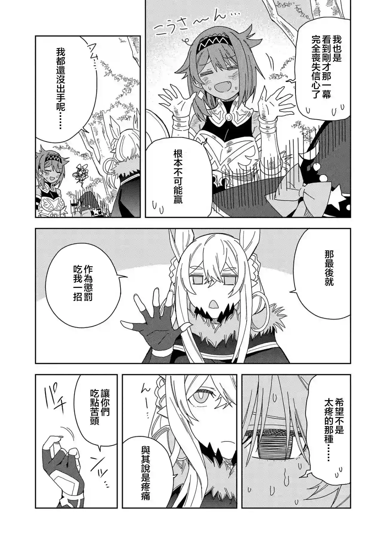 恶魔新妻第15话