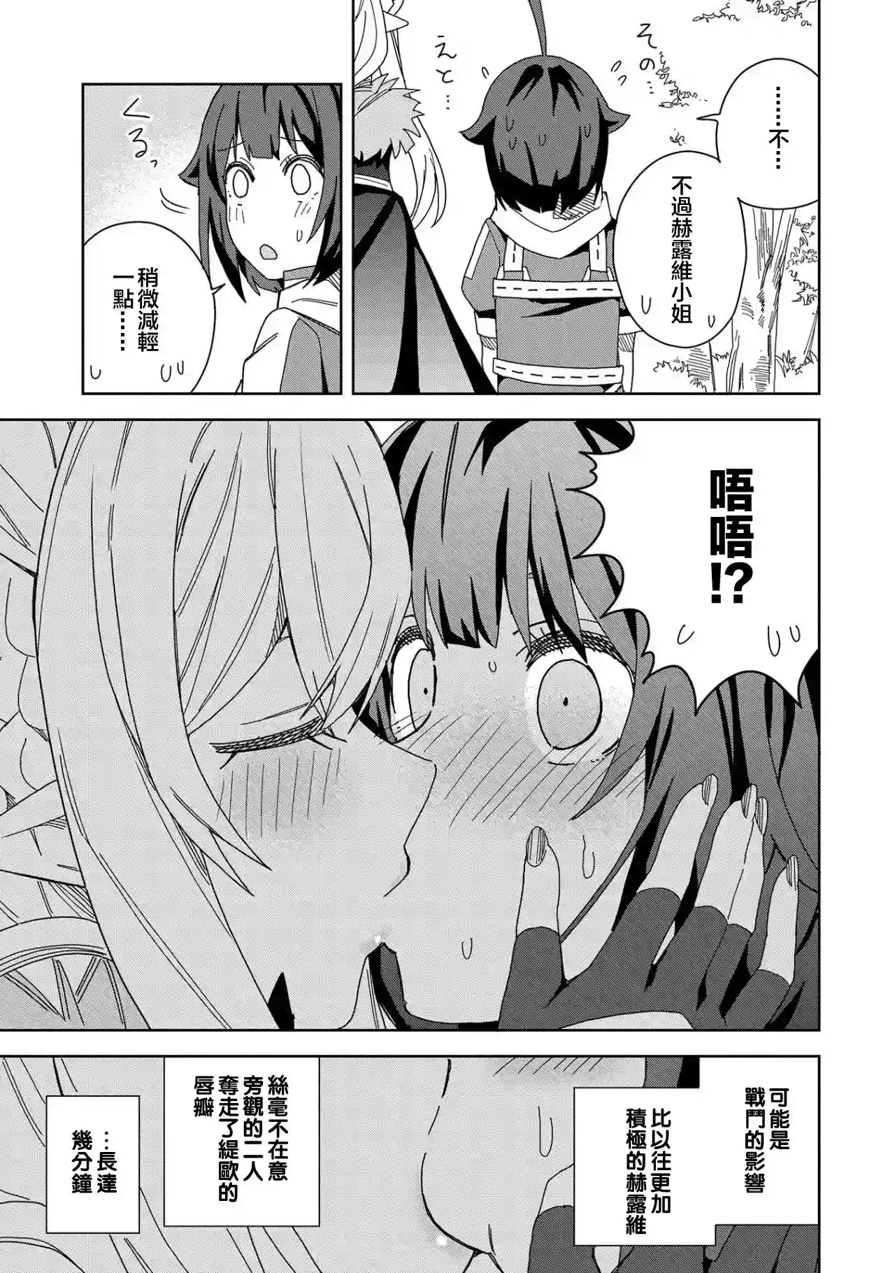 恶魔新妻第15话