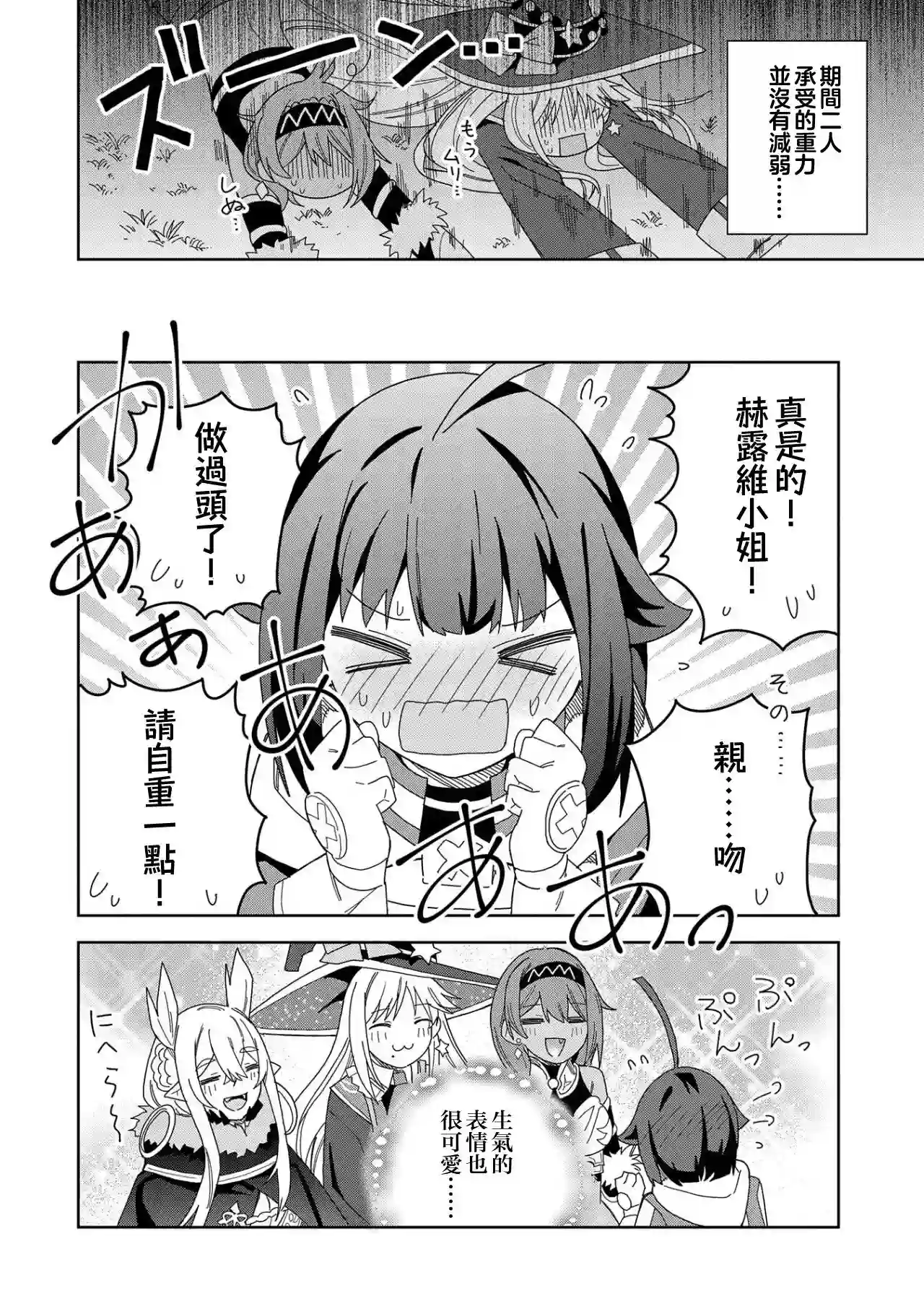 恶魔新妻第15话