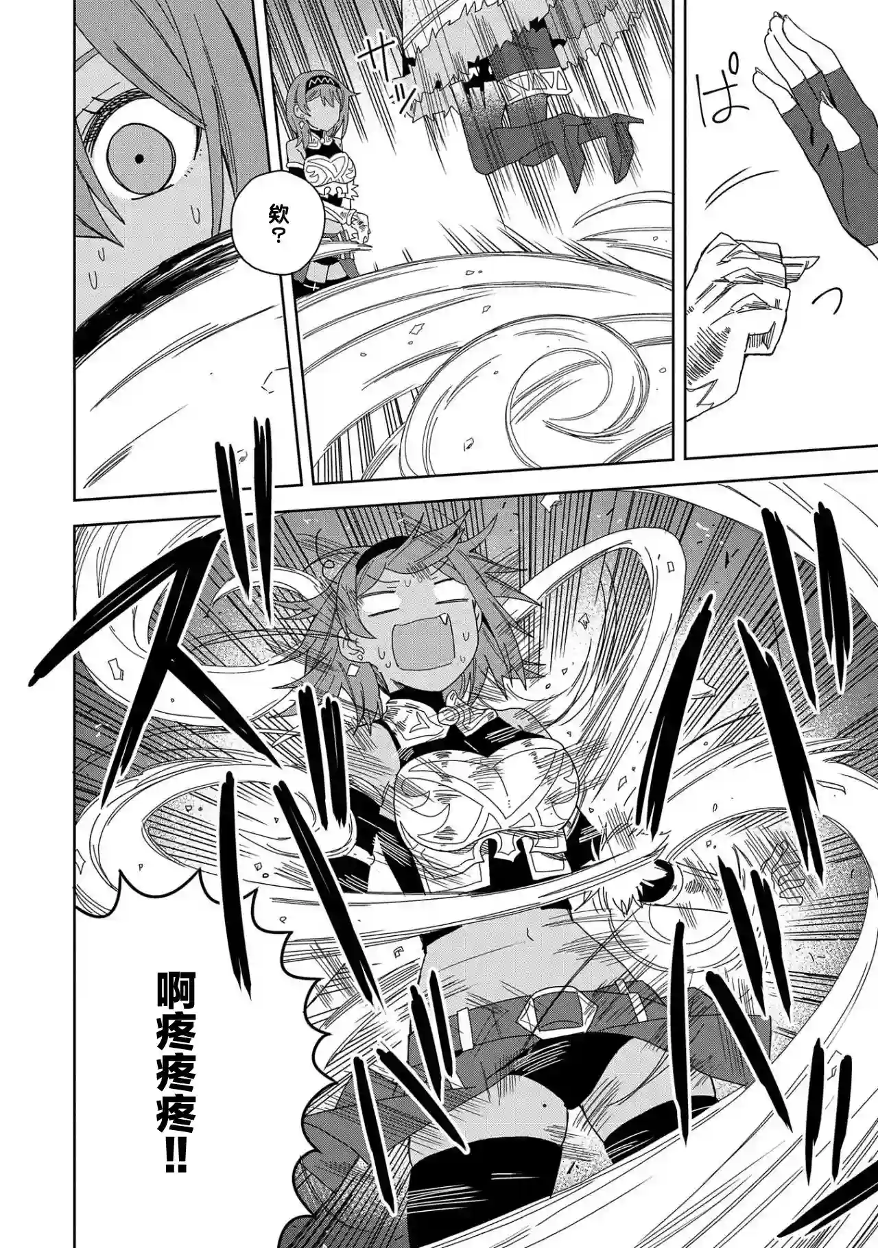 恶魔新妻第15话