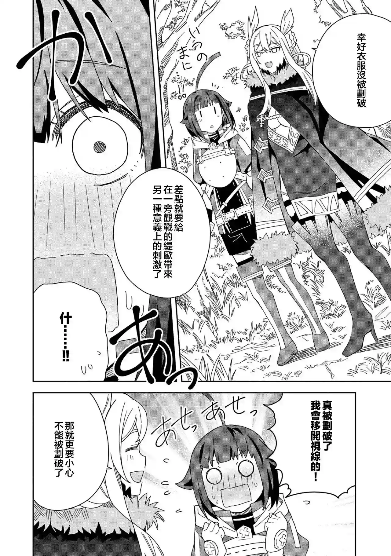 恶魔新妻第15话