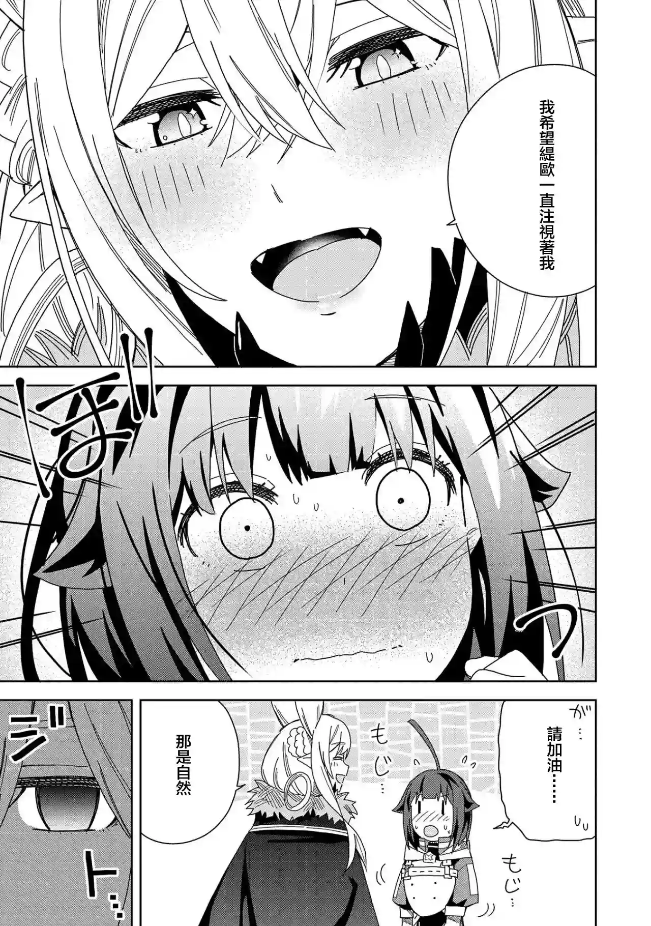 恶魔新妻第15话