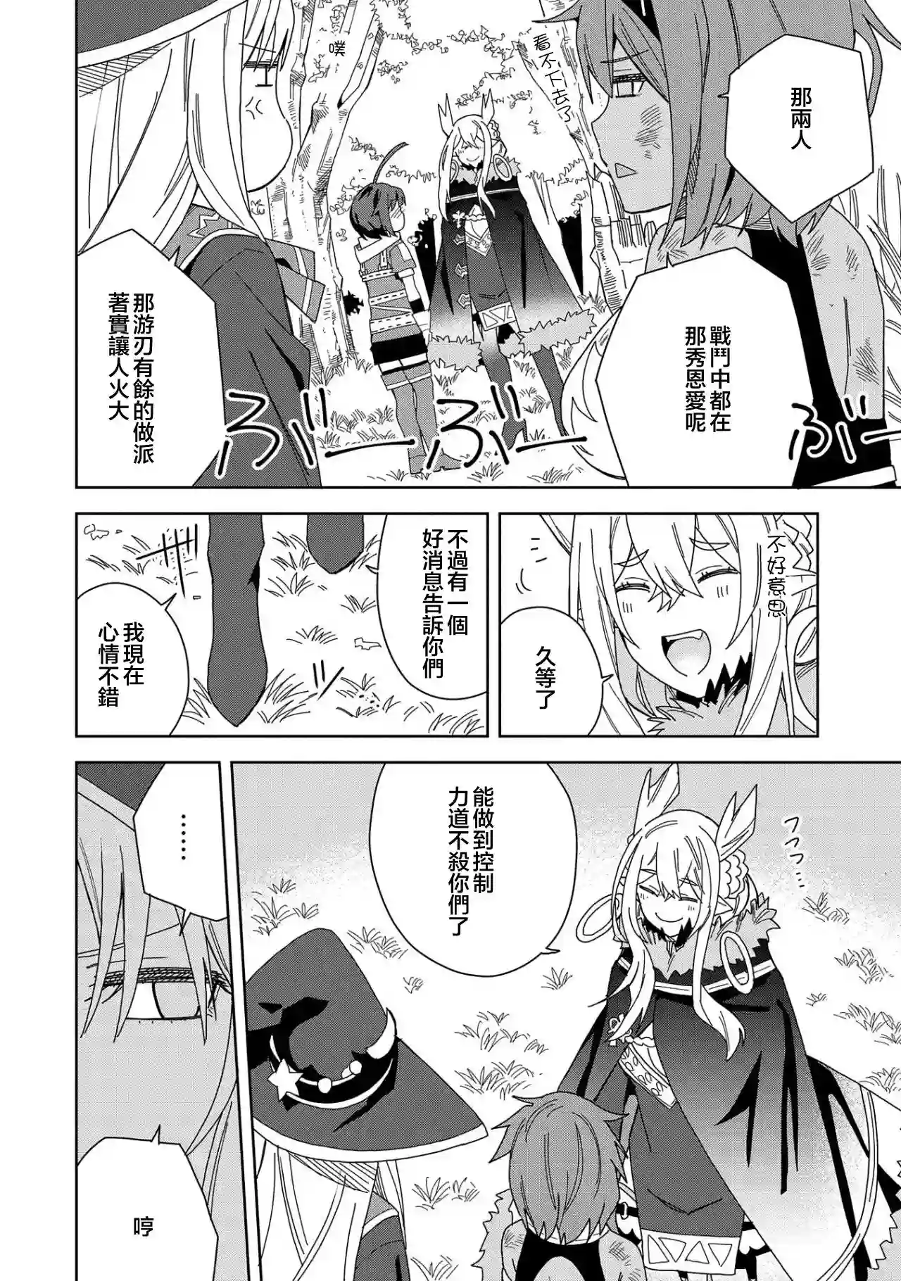 恶魔新妻第15话