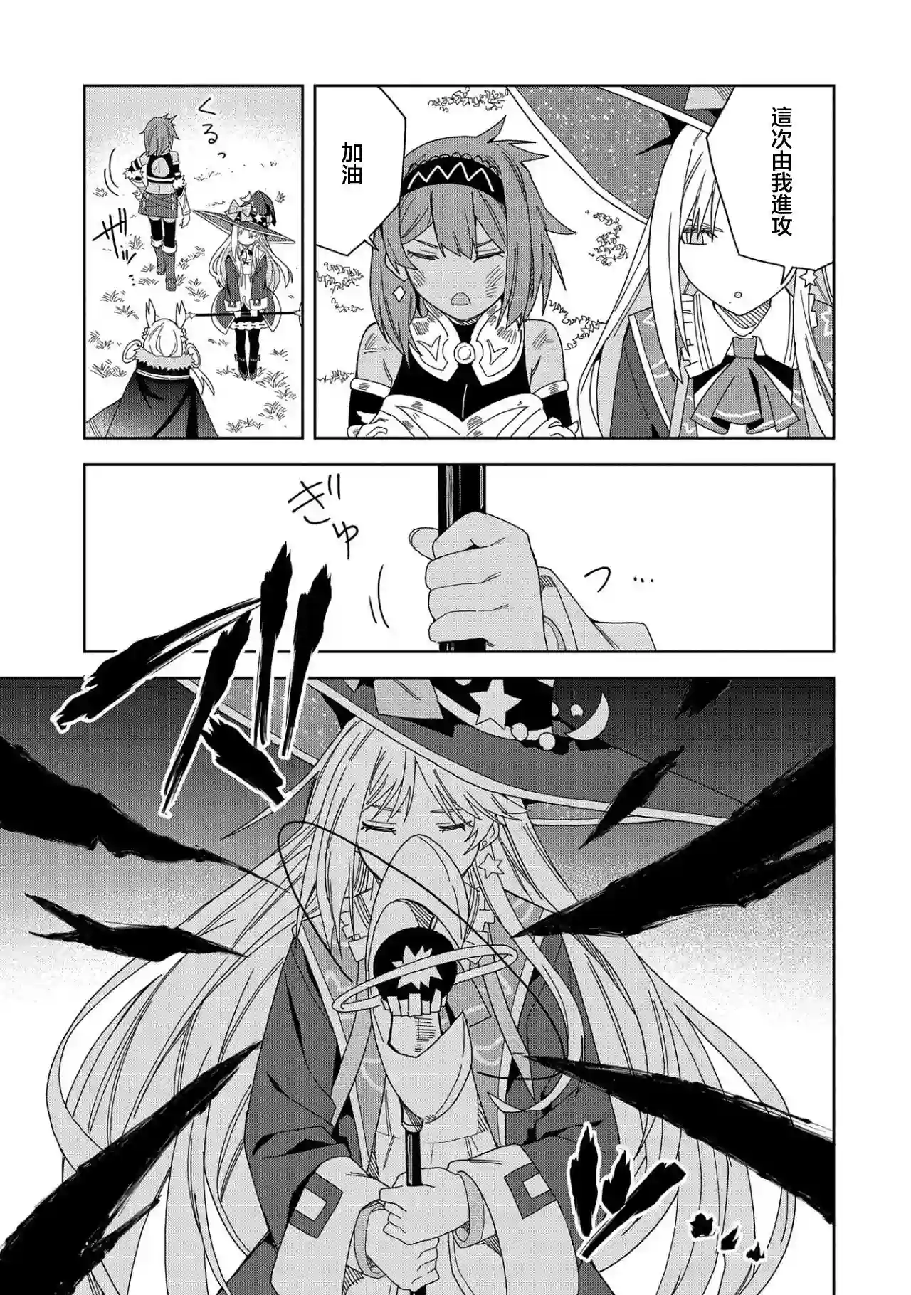 恶魔新妻第15话