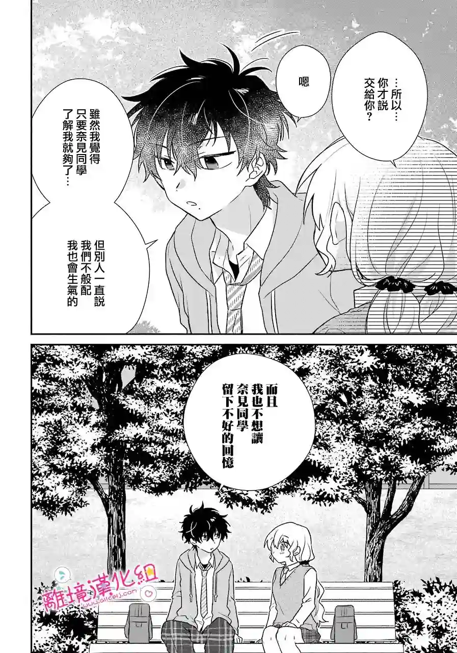 与你一起 无法自若第15话