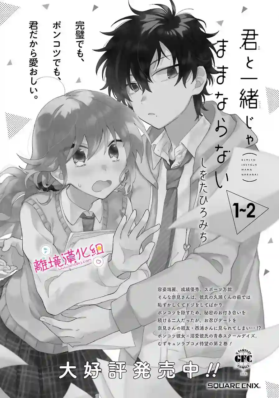 与你一起 无法自若第15话