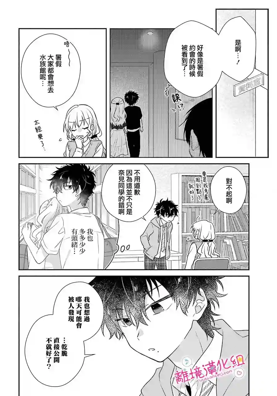 与你一起 无法自若第15话