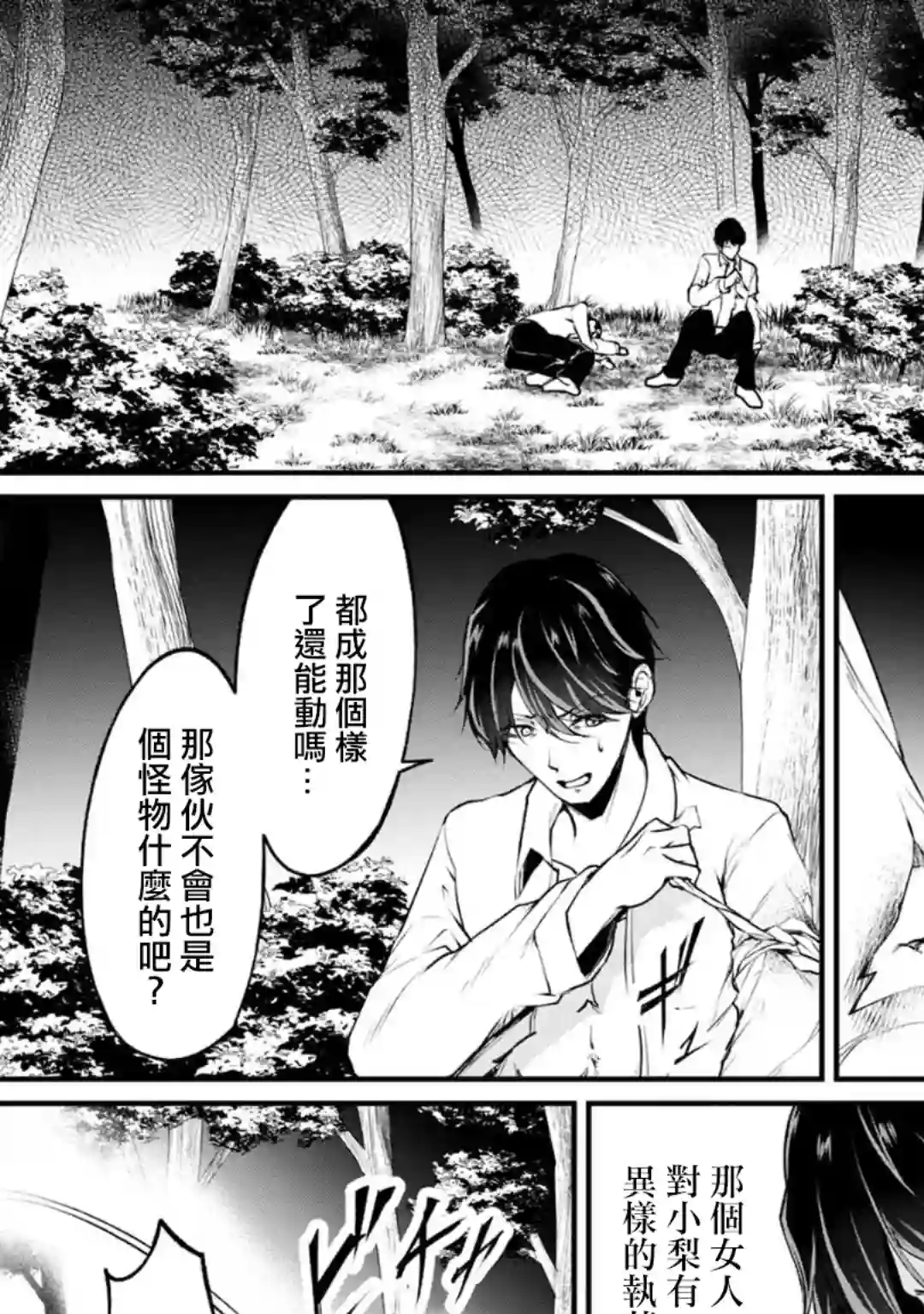 没有名字的怪物第56话