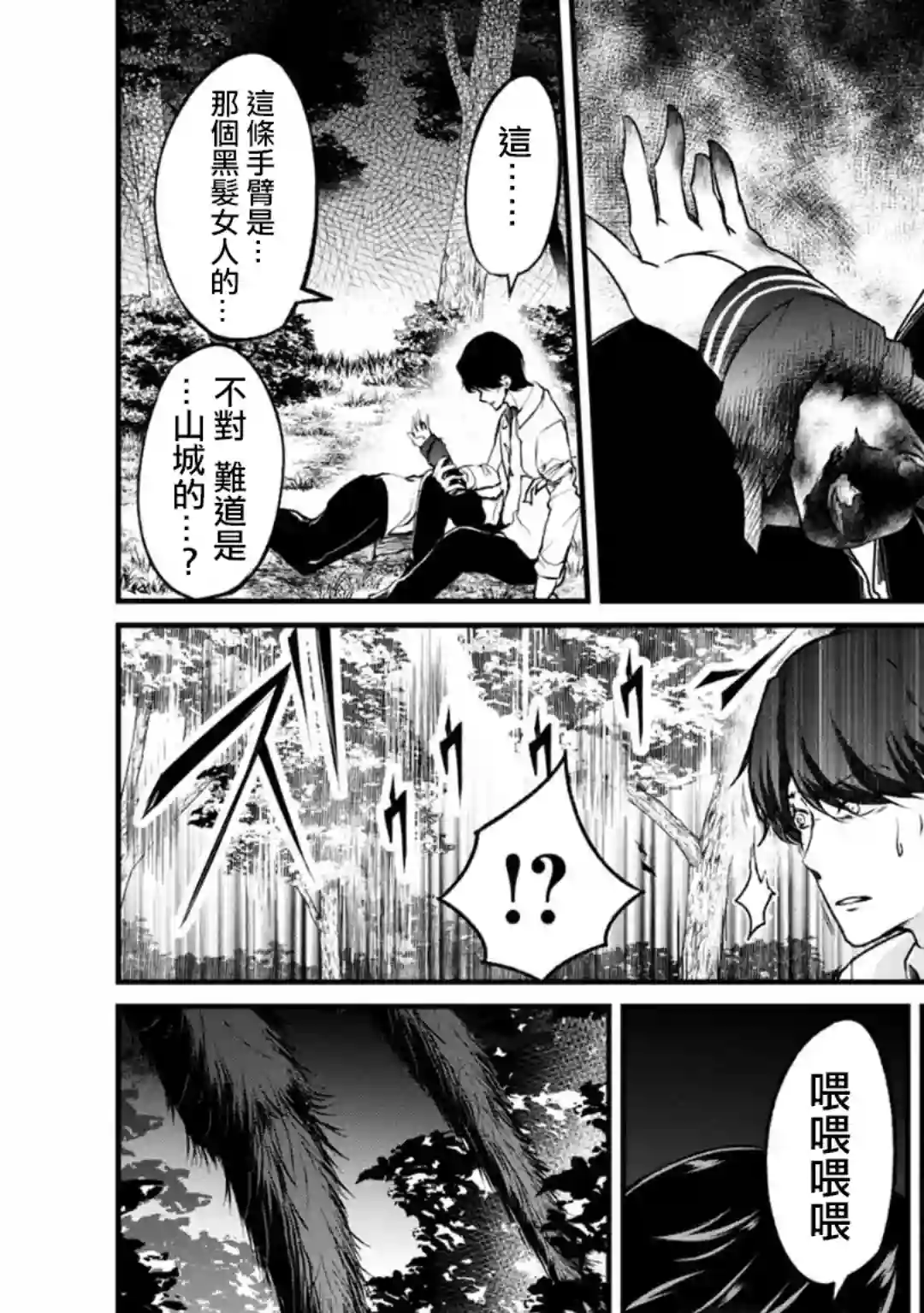 没有名字的怪物第56话