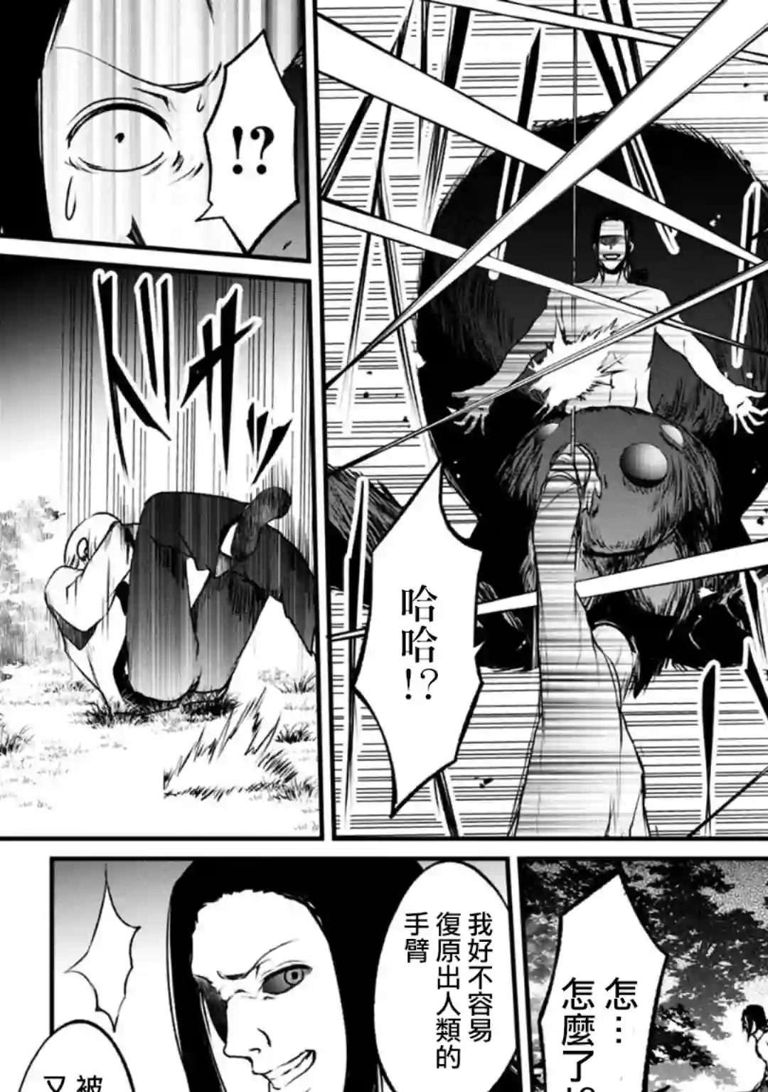 没有名字的怪物第56话