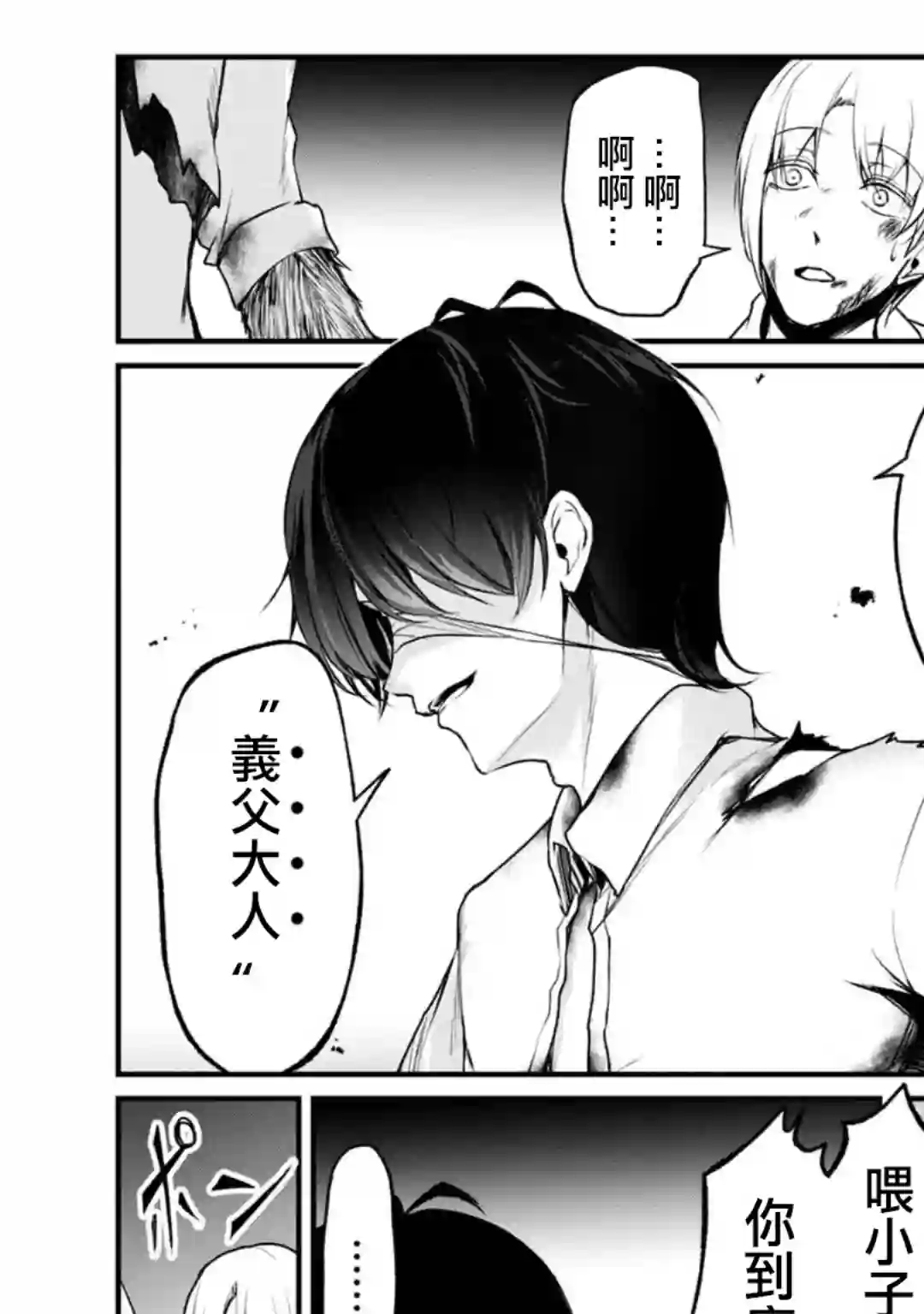 没有名字的怪物第56话