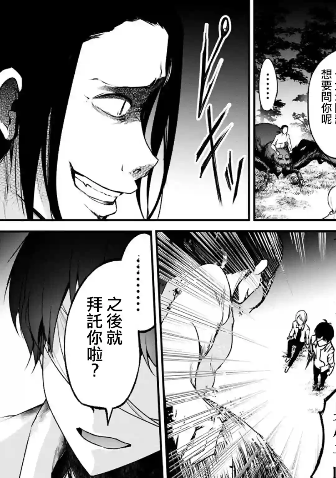 没有名字的怪物第56话