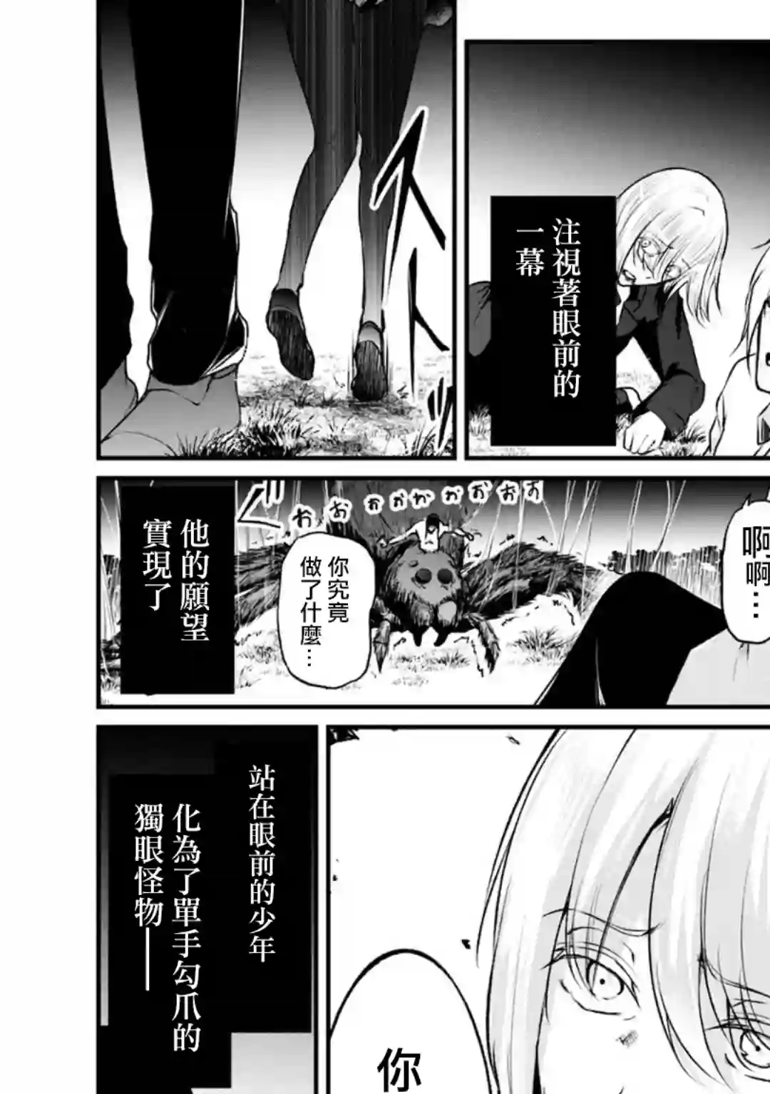 没有名字的怪物第56话